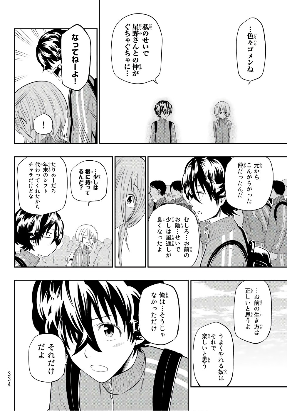 Hoshino, Me o Tsubutte. Chapter 99 11ページ