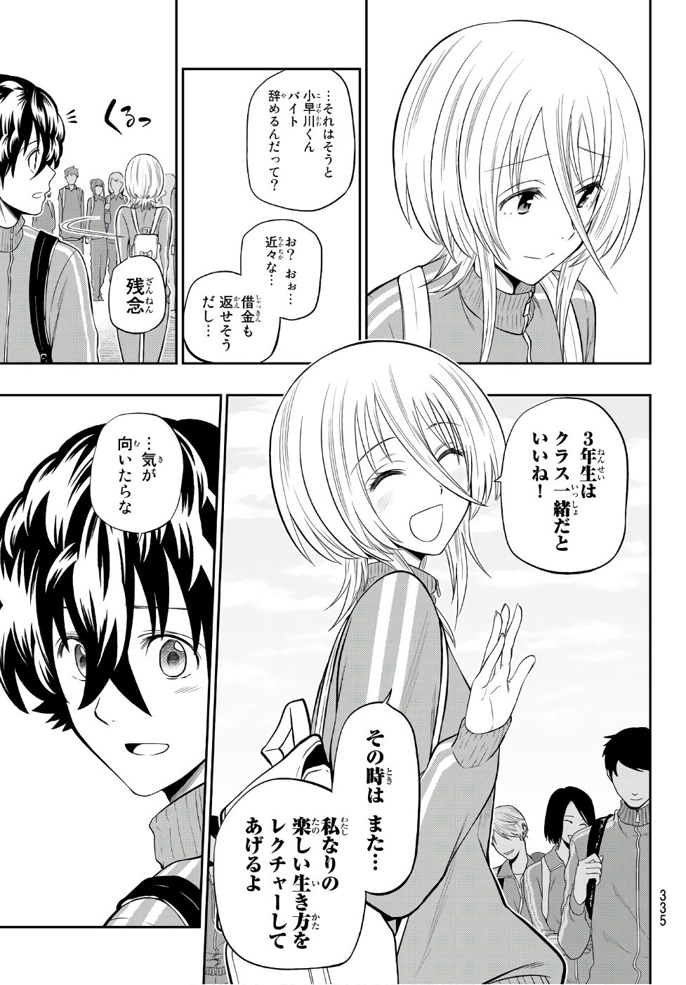 Hoshino, Me o Tsubutte. Chapter 99 12ページ