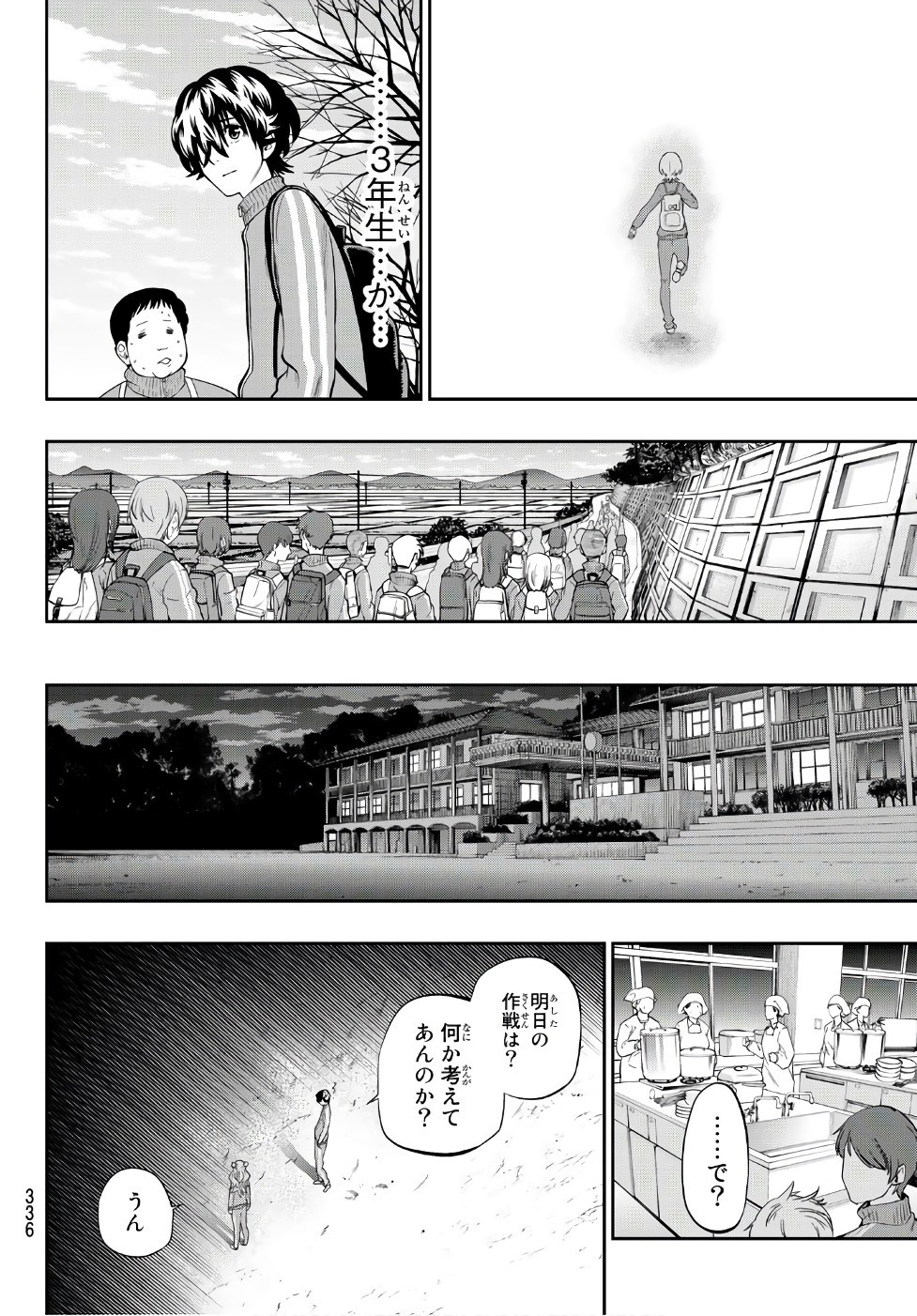 Hoshino, Me o Tsubutte. Chapter 99 13ページ