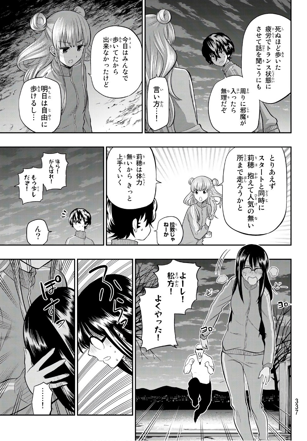 Hoshino, Me o Tsubutte. Chapter 99 14ページ
