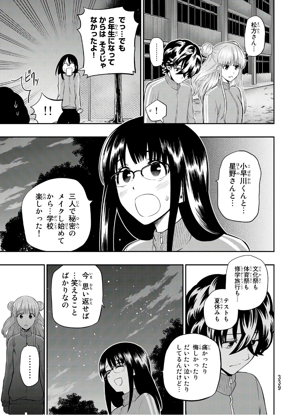 Hoshino, Me o Tsubutte. Chapter 99 16ページ