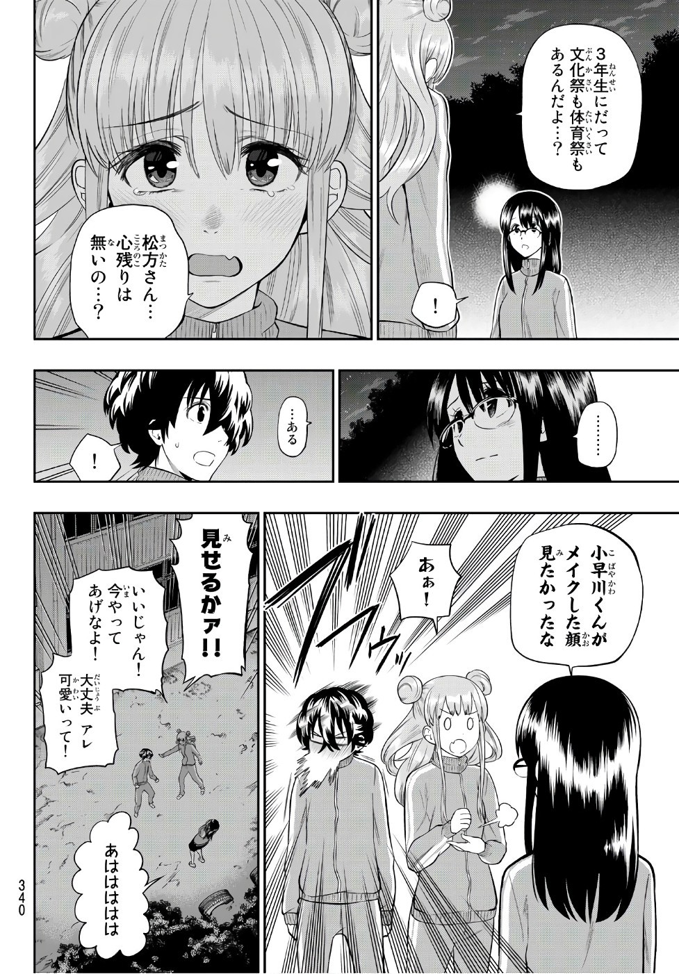 Hoshino, Me o Tsubutte. Chapter 99 17ページ