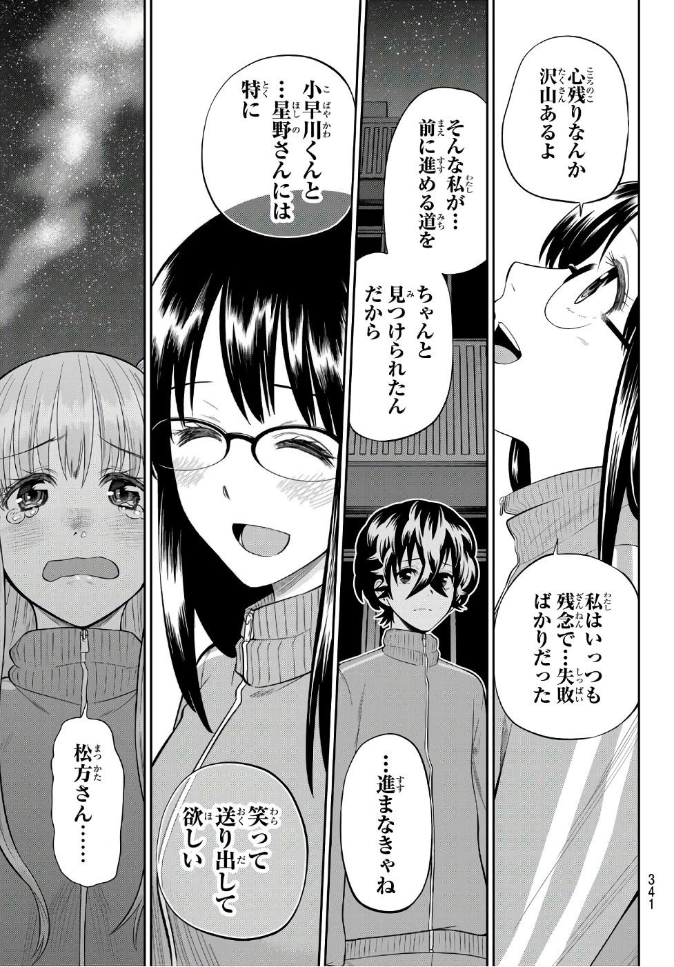 Hoshino, Me o Tsubutte. Chapter 99 18ページ
