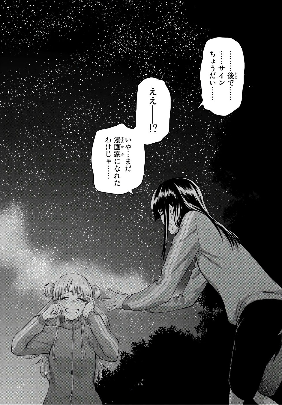 Hoshino, Me o Tsubutte. Chapter 99 19ページ