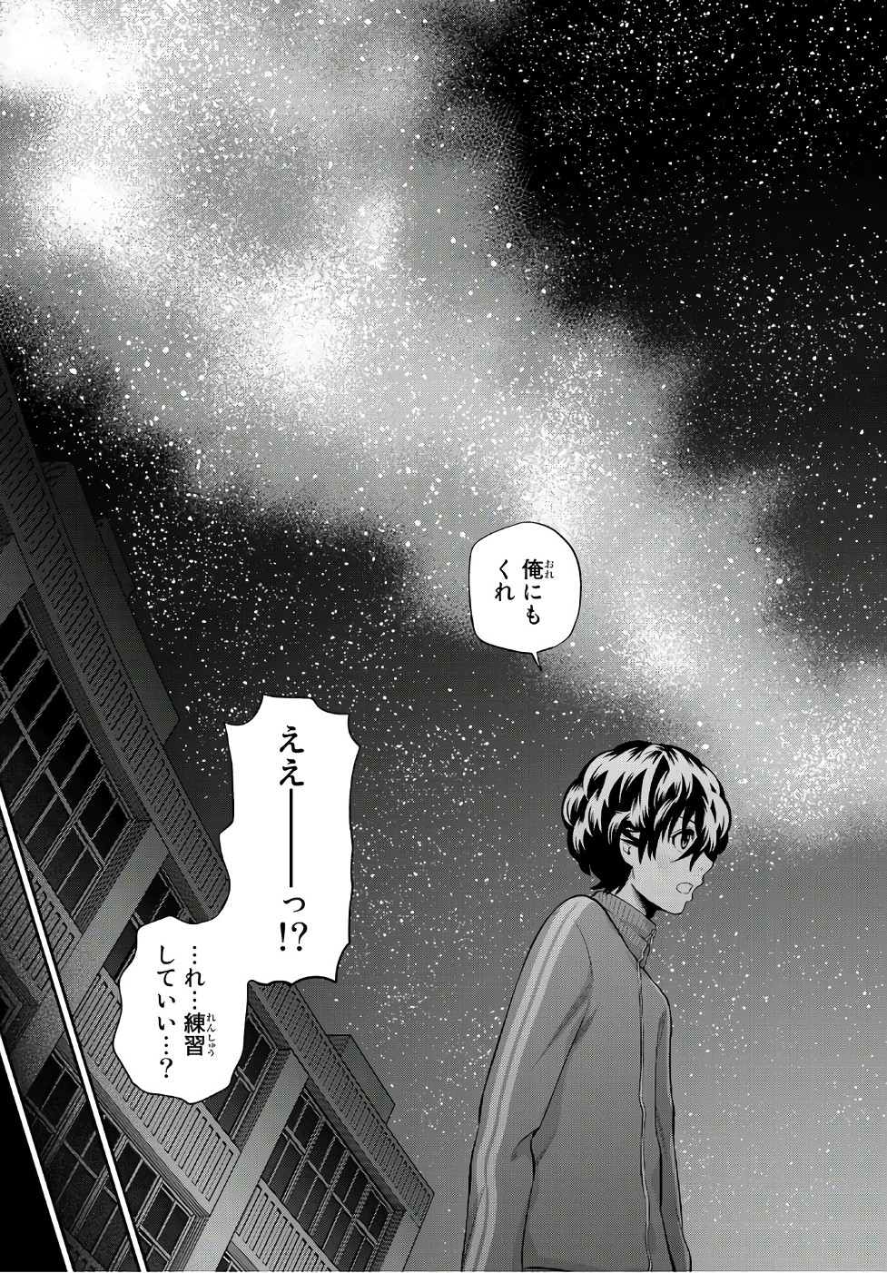 Hoshino, Me o Tsubutte. Chapter 99 20ページ