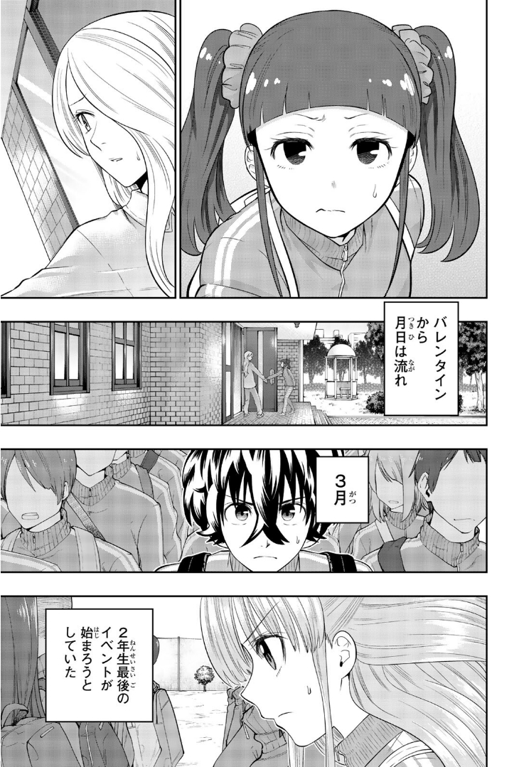 Hoshino, Me o Tsubutte. Chapter 99 3ページ
