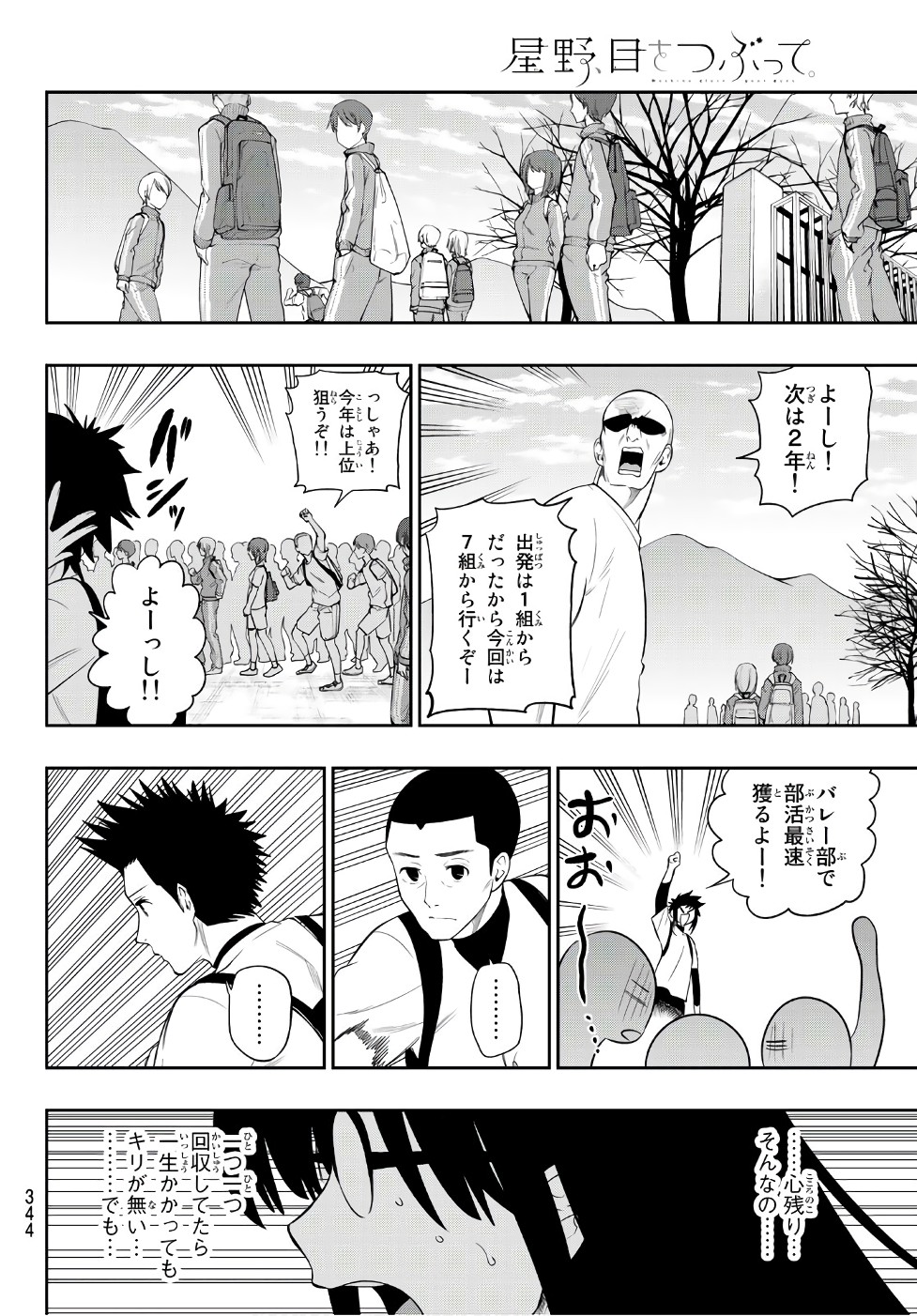 Hoshino, Me o Tsubutte. Chapter 99 21ページ