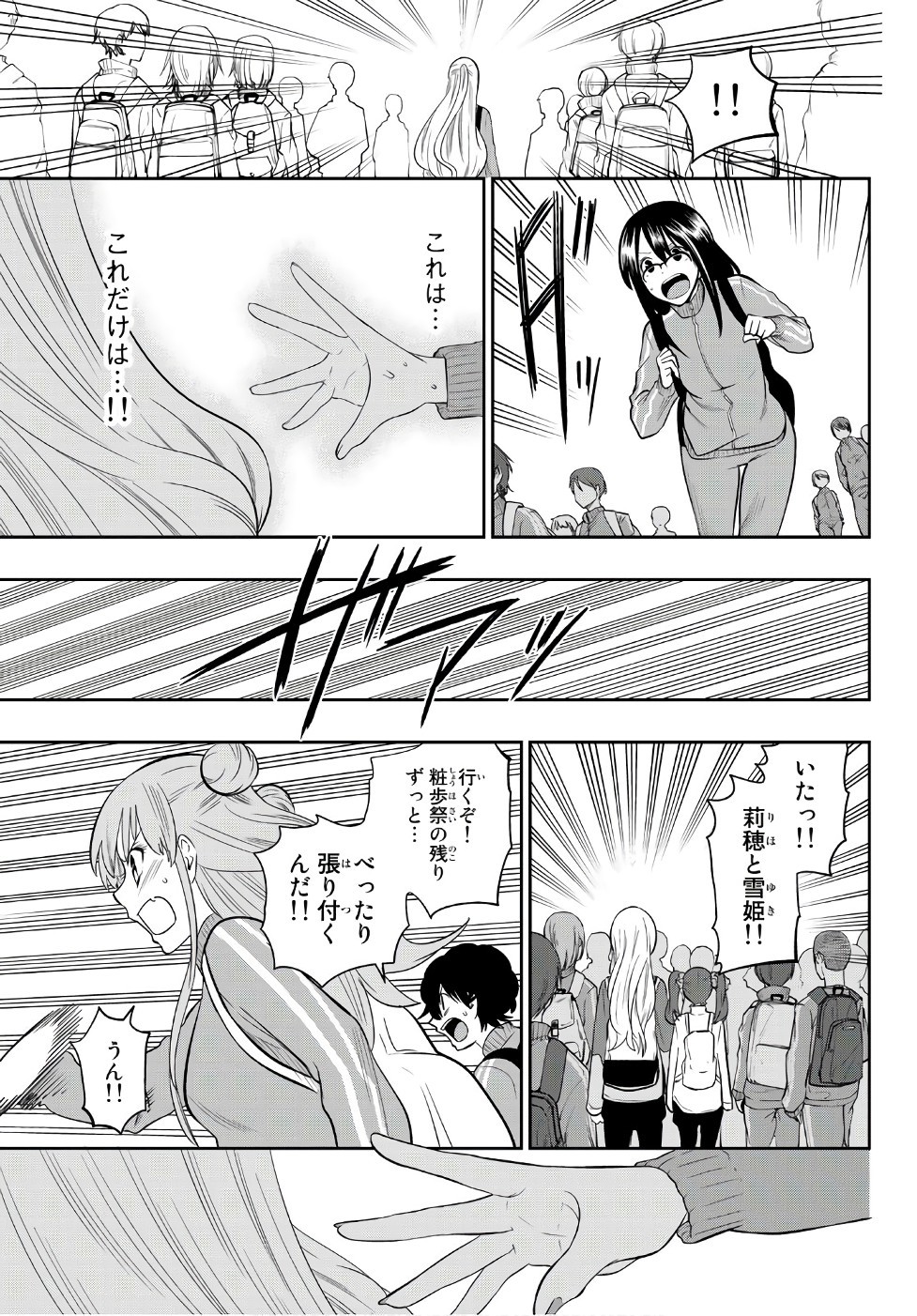 Hoshino, Me o Tsubutte. Chapter 99 22ページ