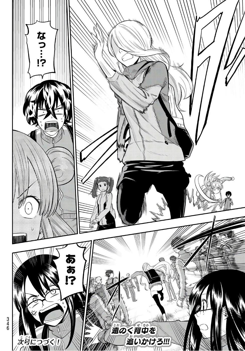 Hoshino, Me o Tsubutte. Chapter 99 23ページ