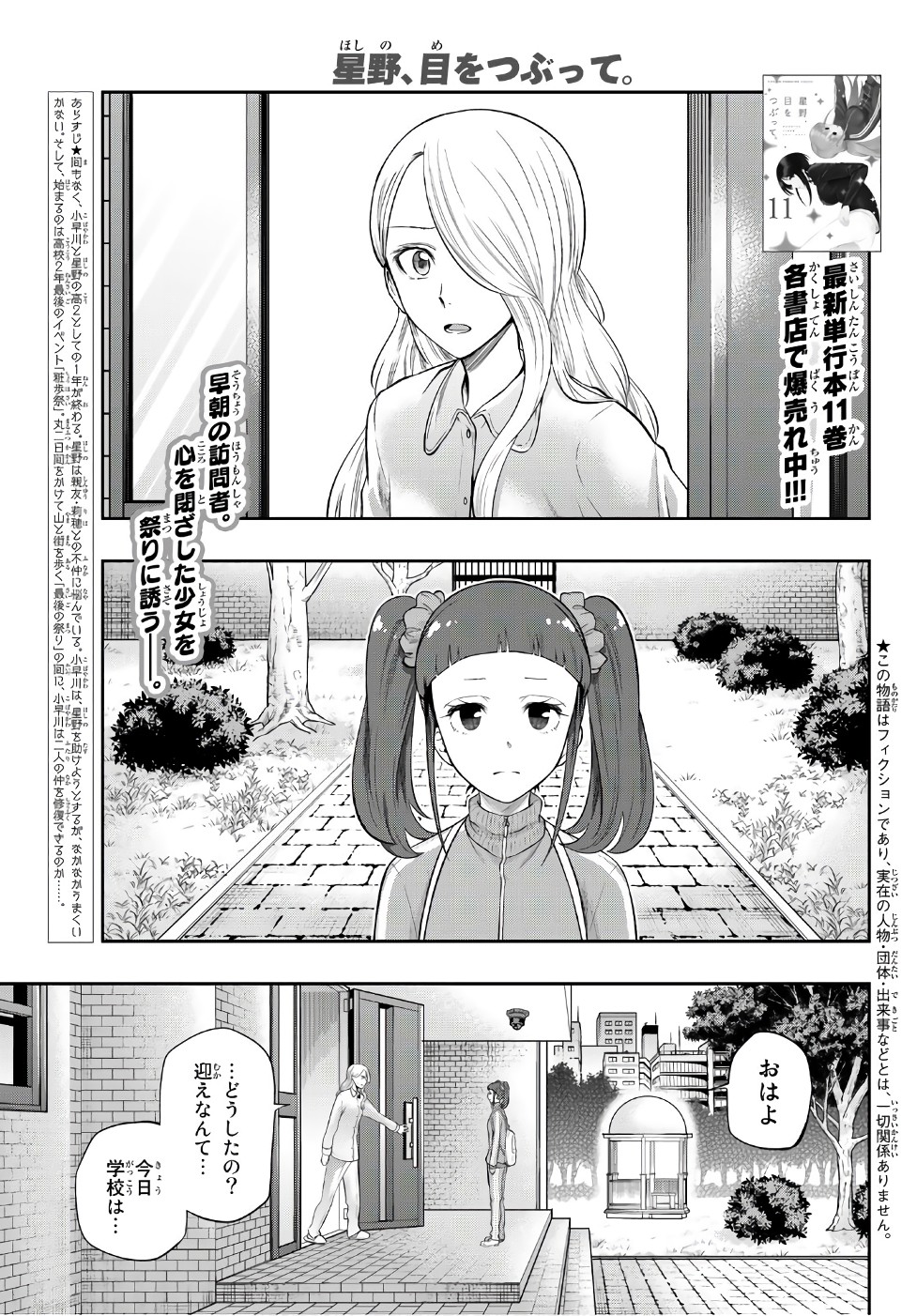 Hoshino, Me o Tsubutte. Chapter 99 4ページ
