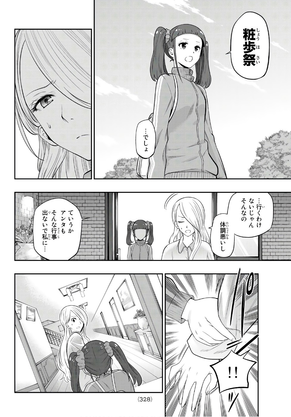 Hoshino, Me o Tsubutte. Chapter 99 5ページ