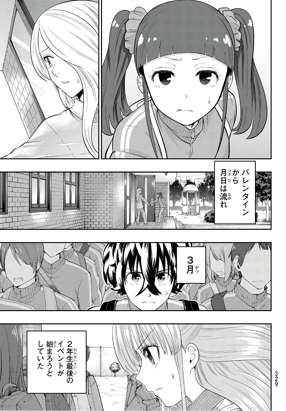 Hoshino, Me o Tsubutte. Chapter 99 6ページ