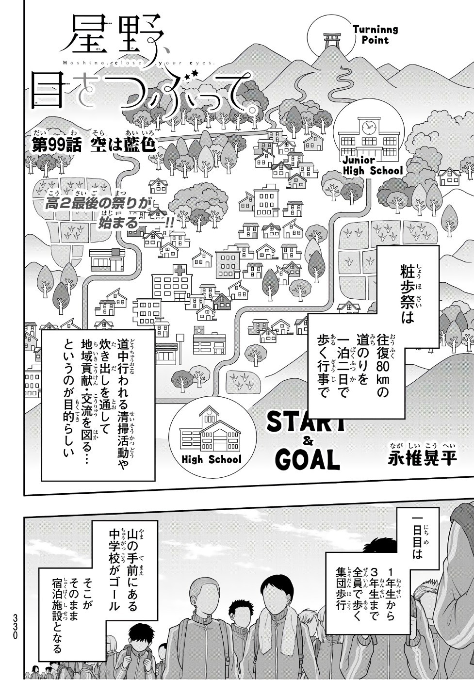 Hoshino, Me o Tsubutte. Chapter 99 7ページ