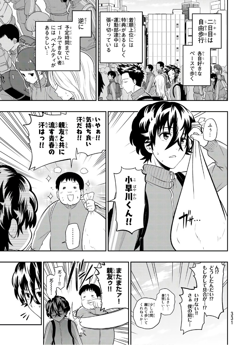 Hoshino, Me o Tsubutte. Chapter 99 8ページ