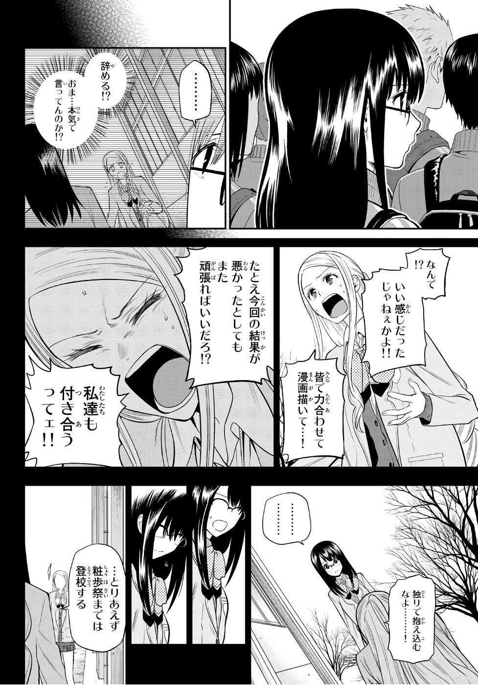 Hoshino, Me o Tsubutte. Chapter 99 9ページ