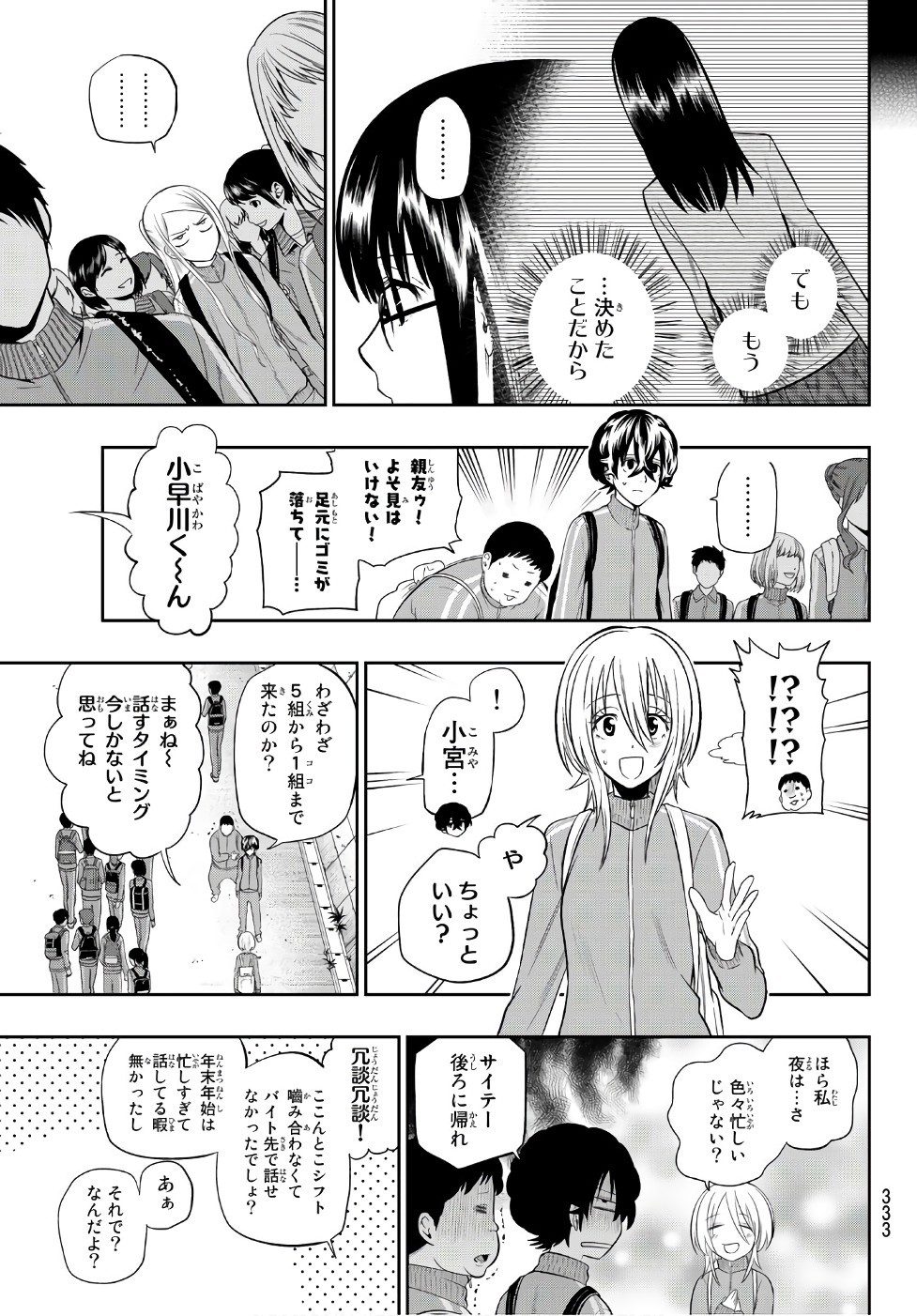 Hoshino, Me o Tsubutte. Chapter 99 10ページ