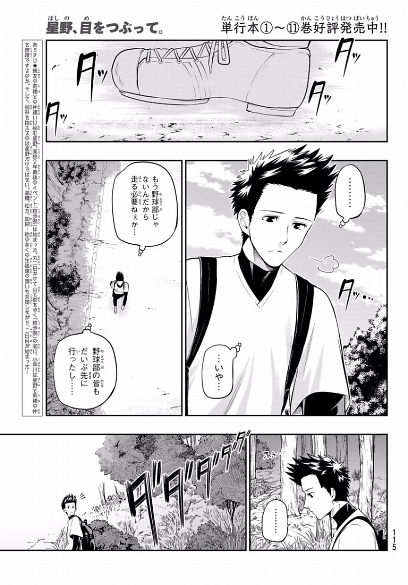 Hoshino, Me o Tsubutte. Chapter 100 1ページ