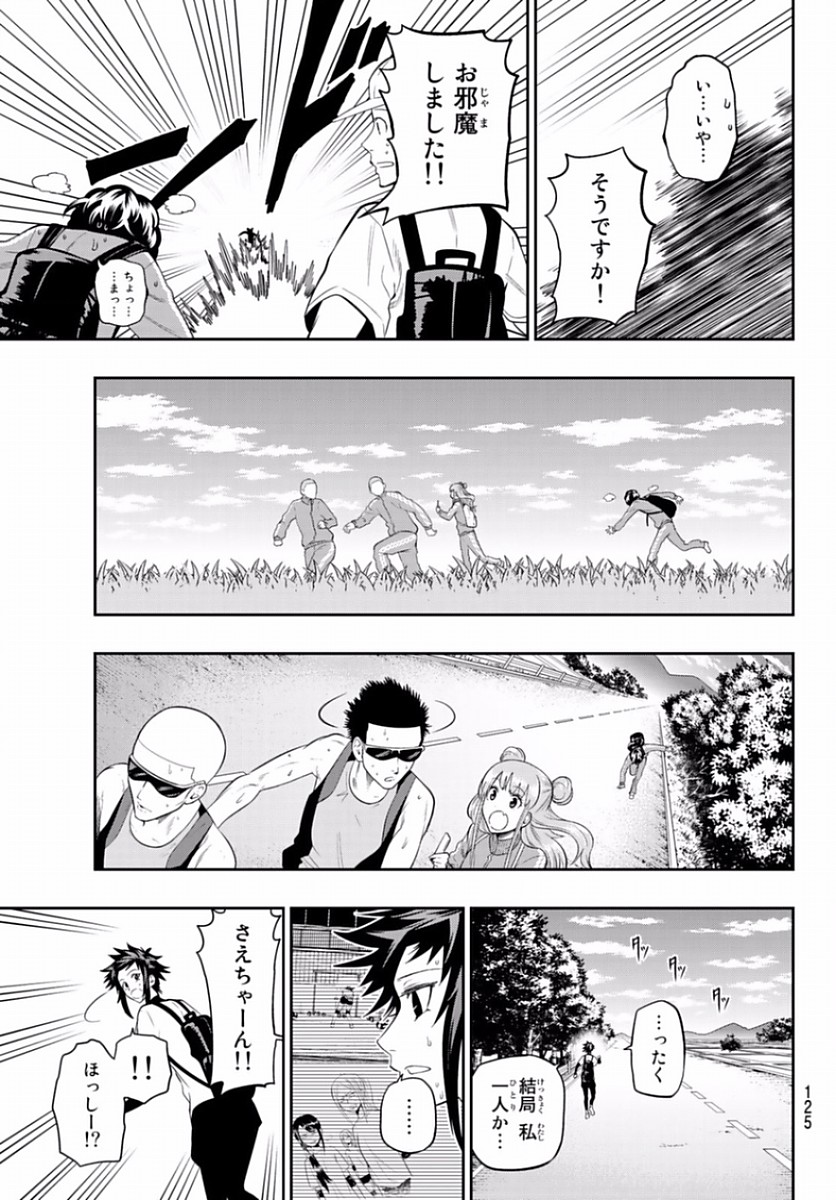 Hoshino, Me o Tsubutte. Chapter 100 11ページ
