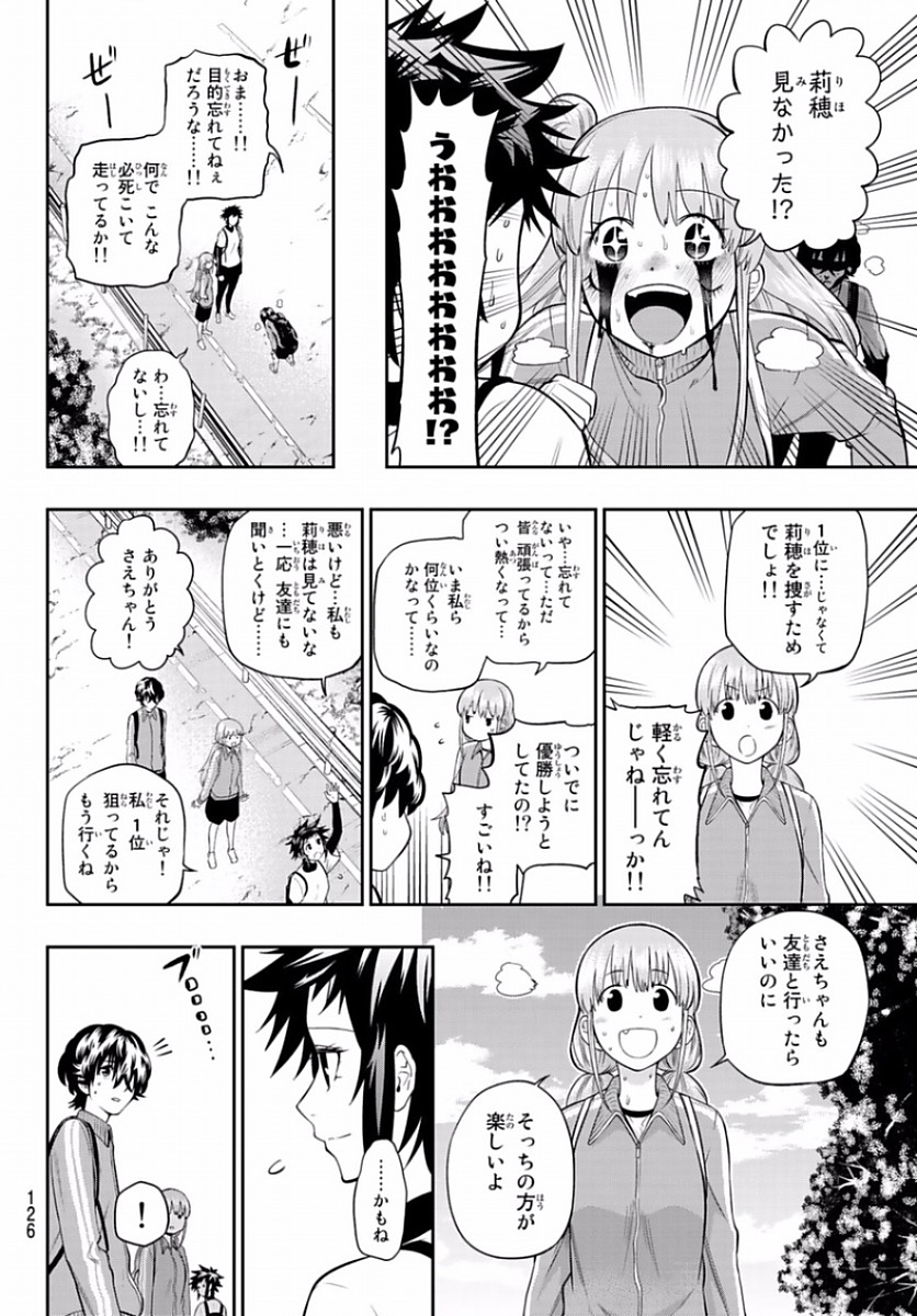 Hoshino, Me o Tsubutte. Chapter 100 12ページ