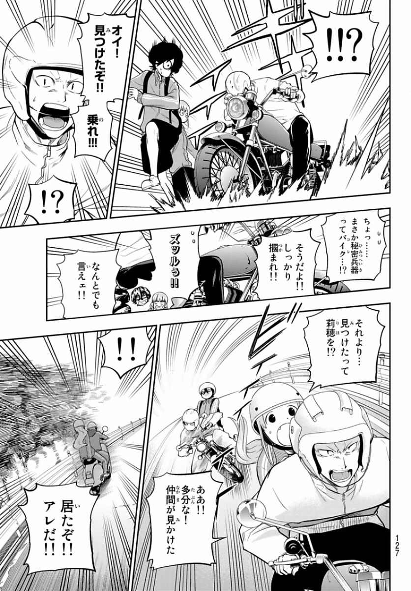 Hoshino, Me o Tsubutte. Chapter 100 13ページ