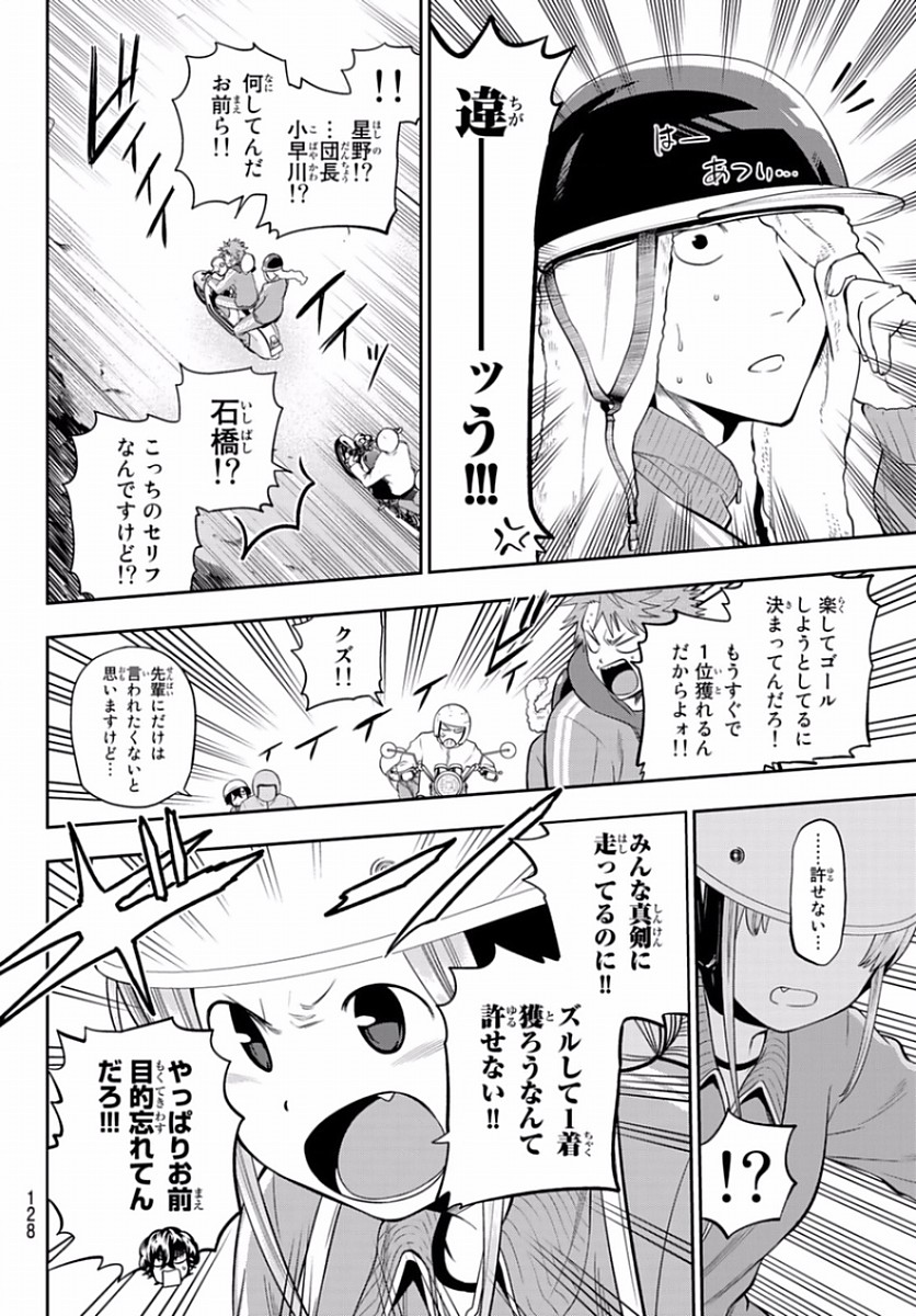 Hoshino, Me o Tsubutte. Chapter 100 14ページ