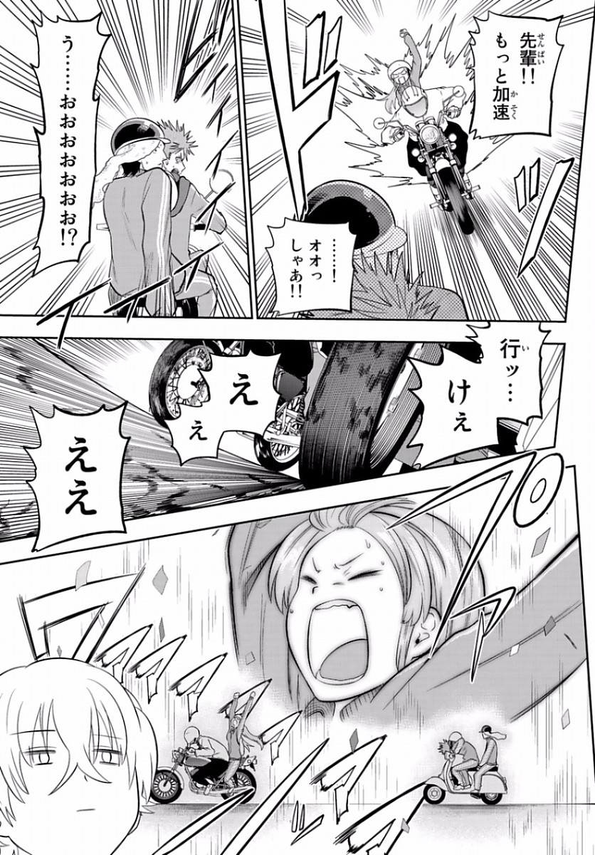 Hoshino, Me o Tsubutte. Chapter 100 15ページ
