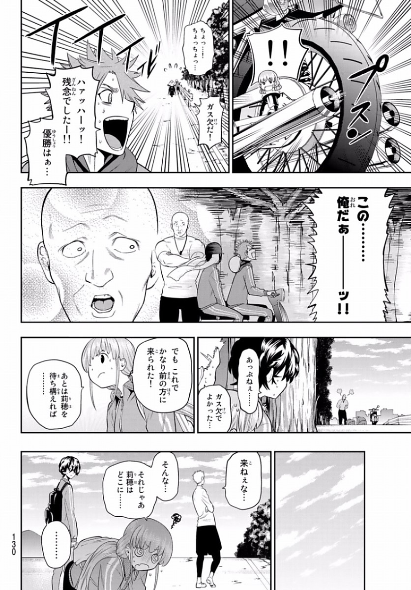 Hoshino, Me o Tsubutte. Chapter 100 16ページ