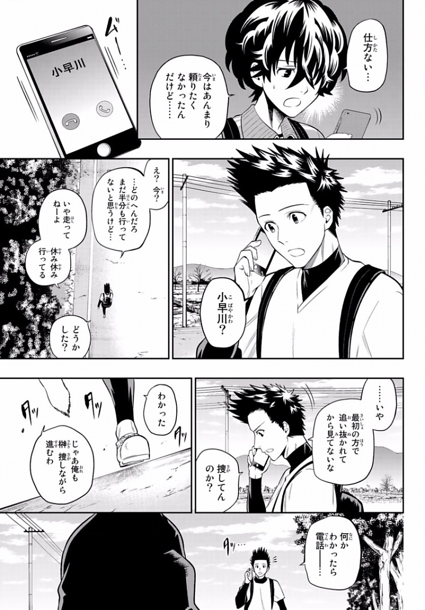 Hoshino, Me o Tsubutte. Chapter 100 17ページ
