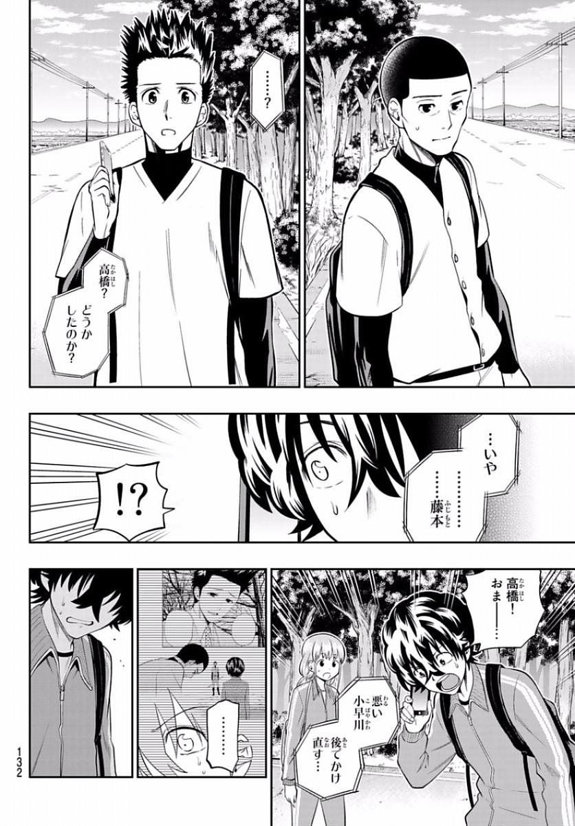 Hoshino, Me o Tsubutte. Chapter 100 18ページ