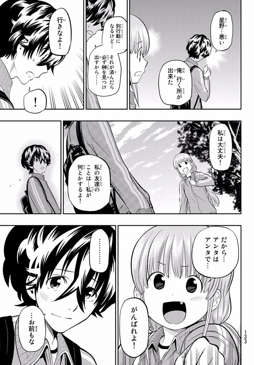 Hoshino, Me o Tsubutte. Chapter 100 19ページ
