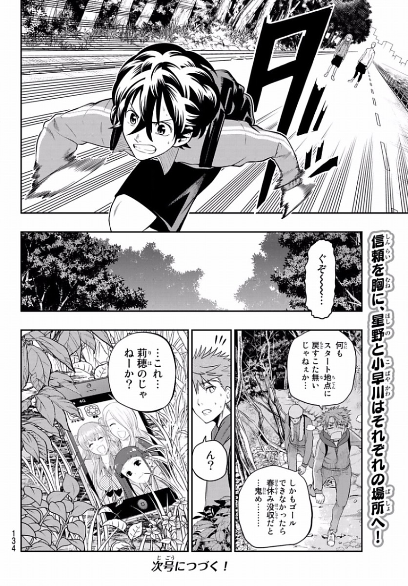 Hoshino, Me o Tsubutte. Chapter 100 20ページ