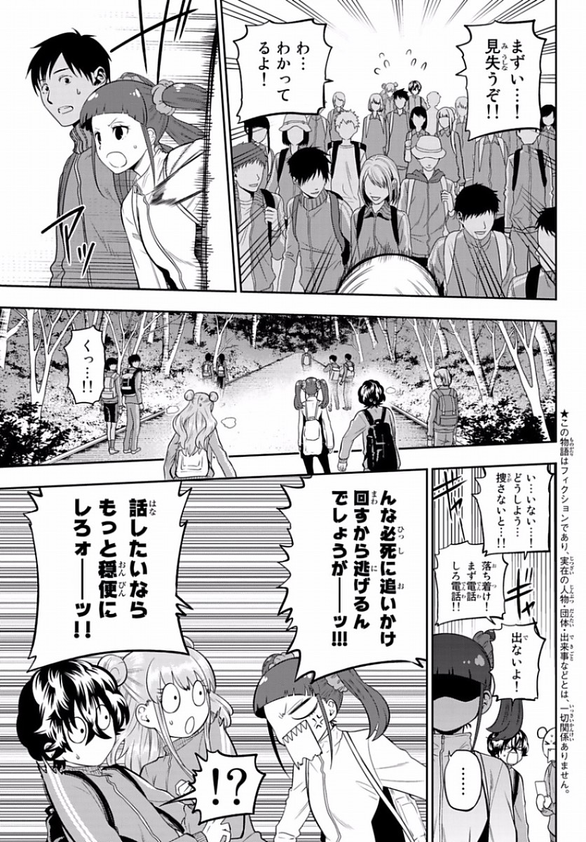 Hoshino, Me o Tsubutte. Chapter 100 3ページ