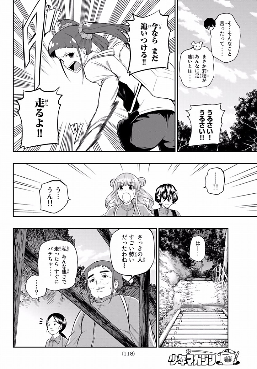 Hoshino, Me o Tsubutte. Chapter 100 4ページ