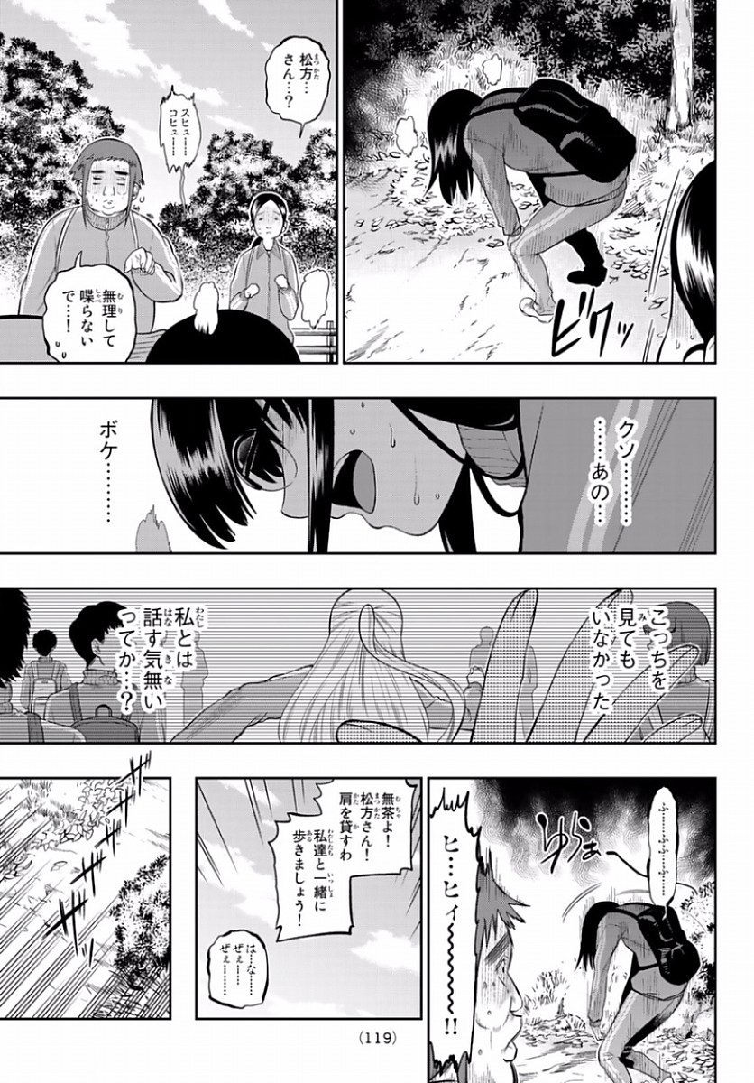 Hoshino, Me o Tsubutte. Chapter 100 5ページ