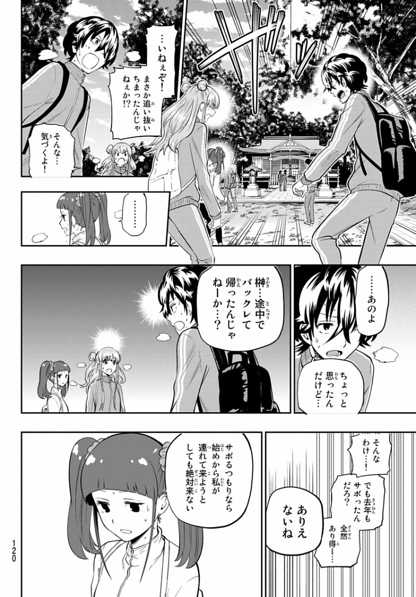 Hoshino, Me o Tsubutte. Chapter 100 6ページ