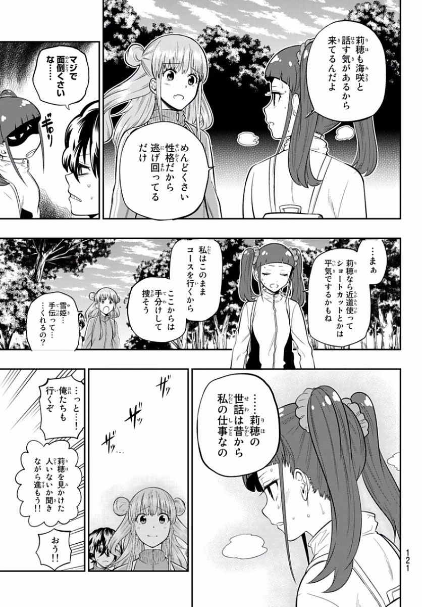 Hoshino, Me o Tsubutte. Chapter 100 7ページ