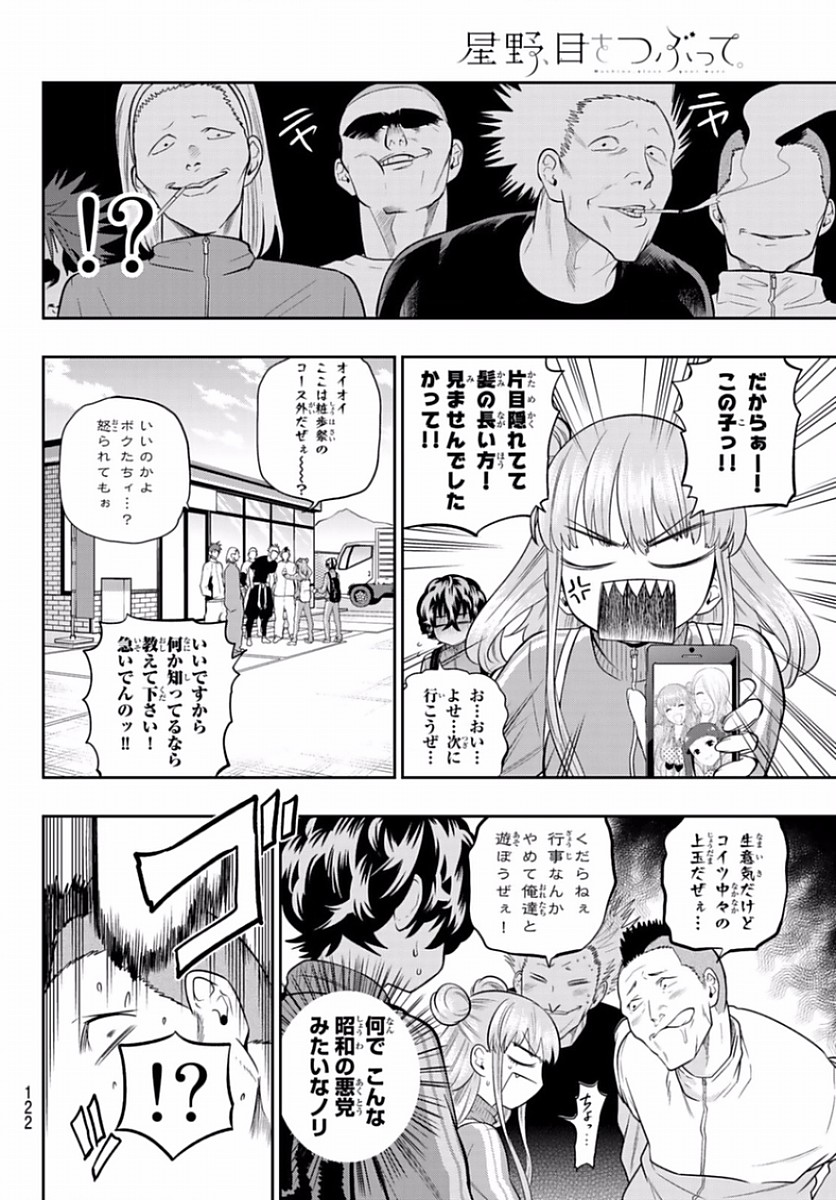 Hoshino, Me o Tsubutte. Chapter 100 8ページ