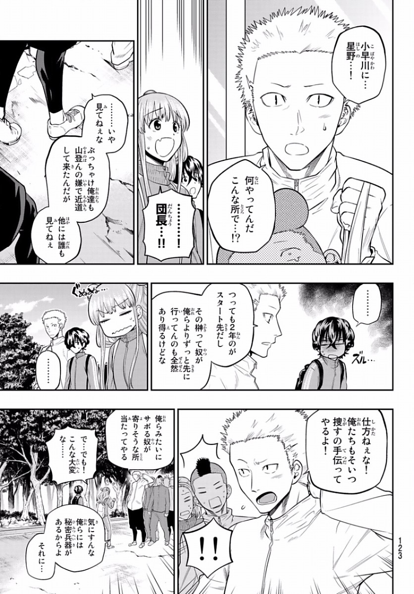 Hoshino, Me o Tsubutte. Chapter 100 9ページ