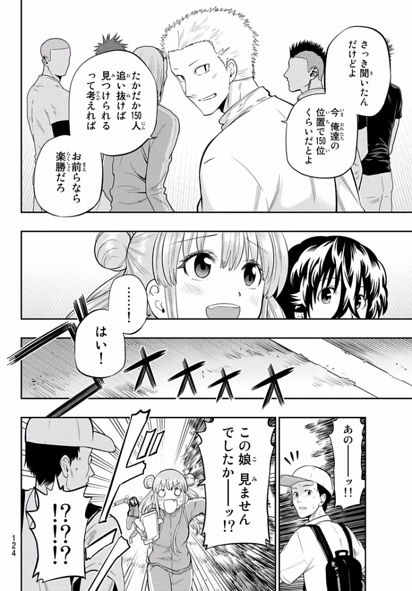 Hoshino, Me o Tsubutte. Chapter 100 10ページ