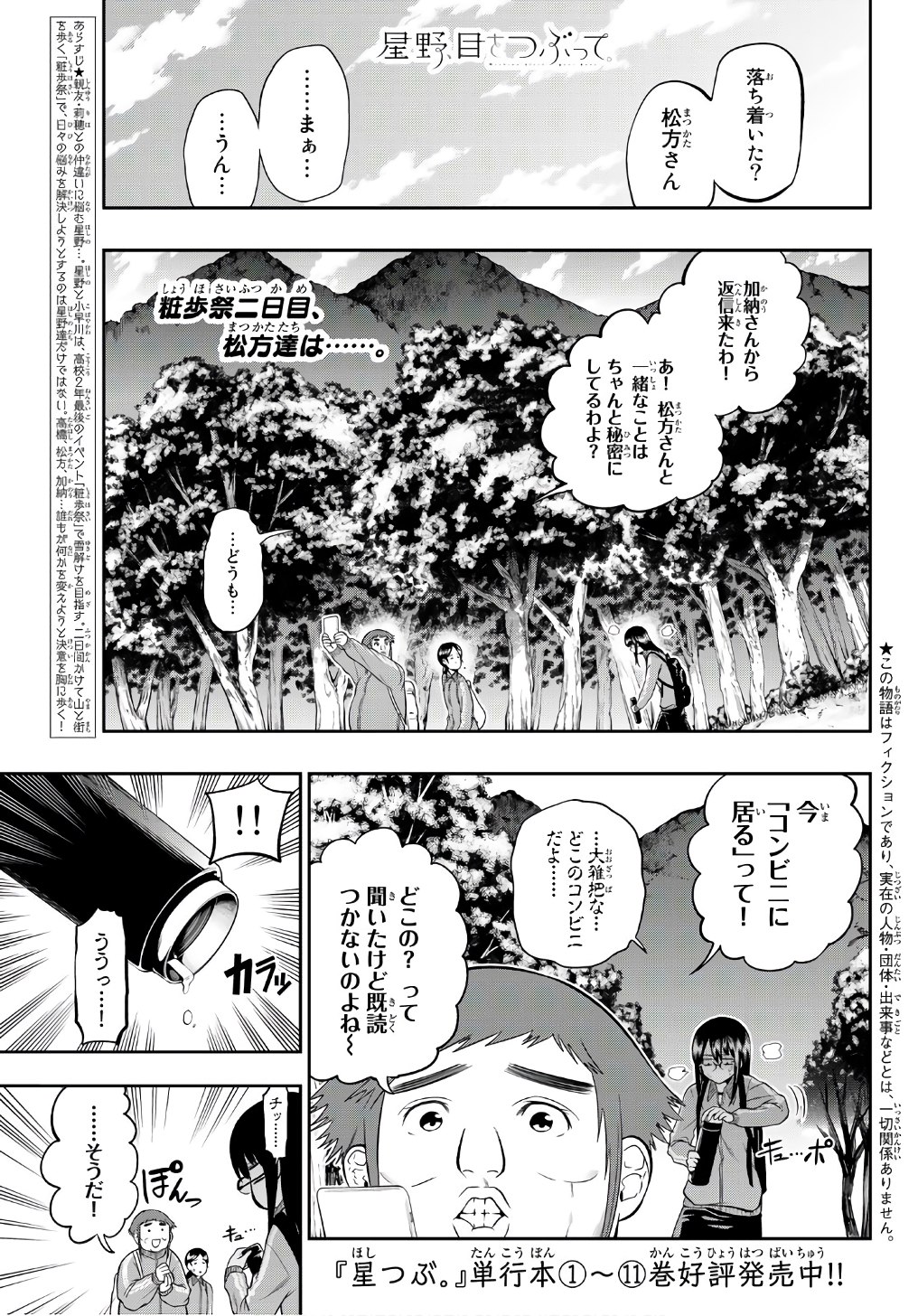 Hoshino, Me o Tsubutte. Chapter 101 1ページ