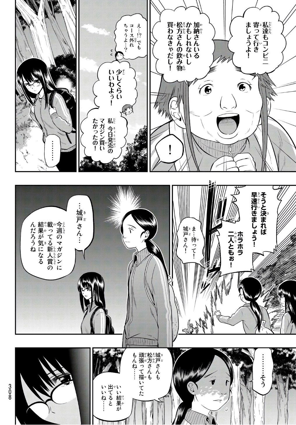 Hoshino, Me o Tsubutte. Chapter 101 2ページ