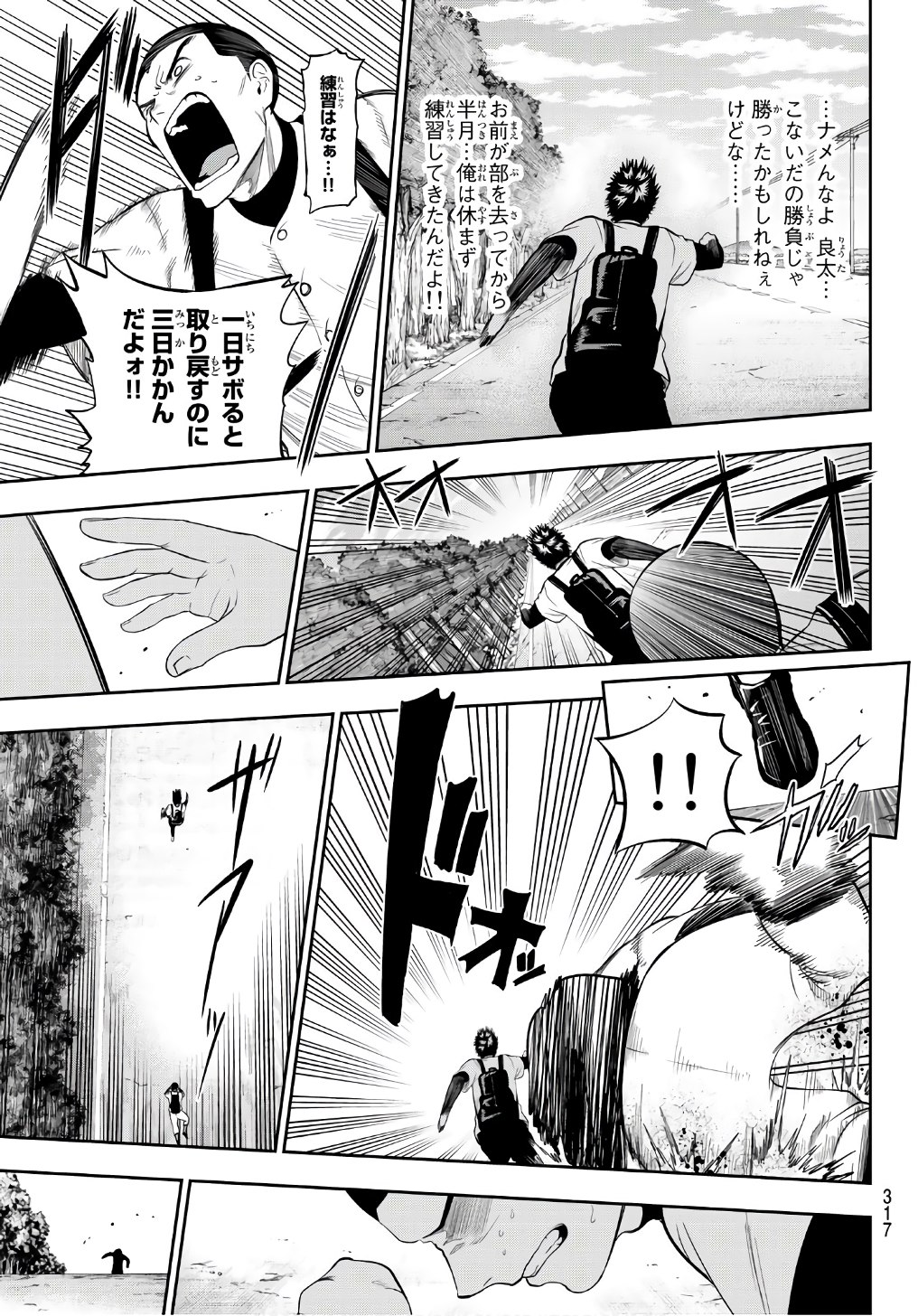 Hoshino, Me o Tsubutte. Chapter 101 11ページ