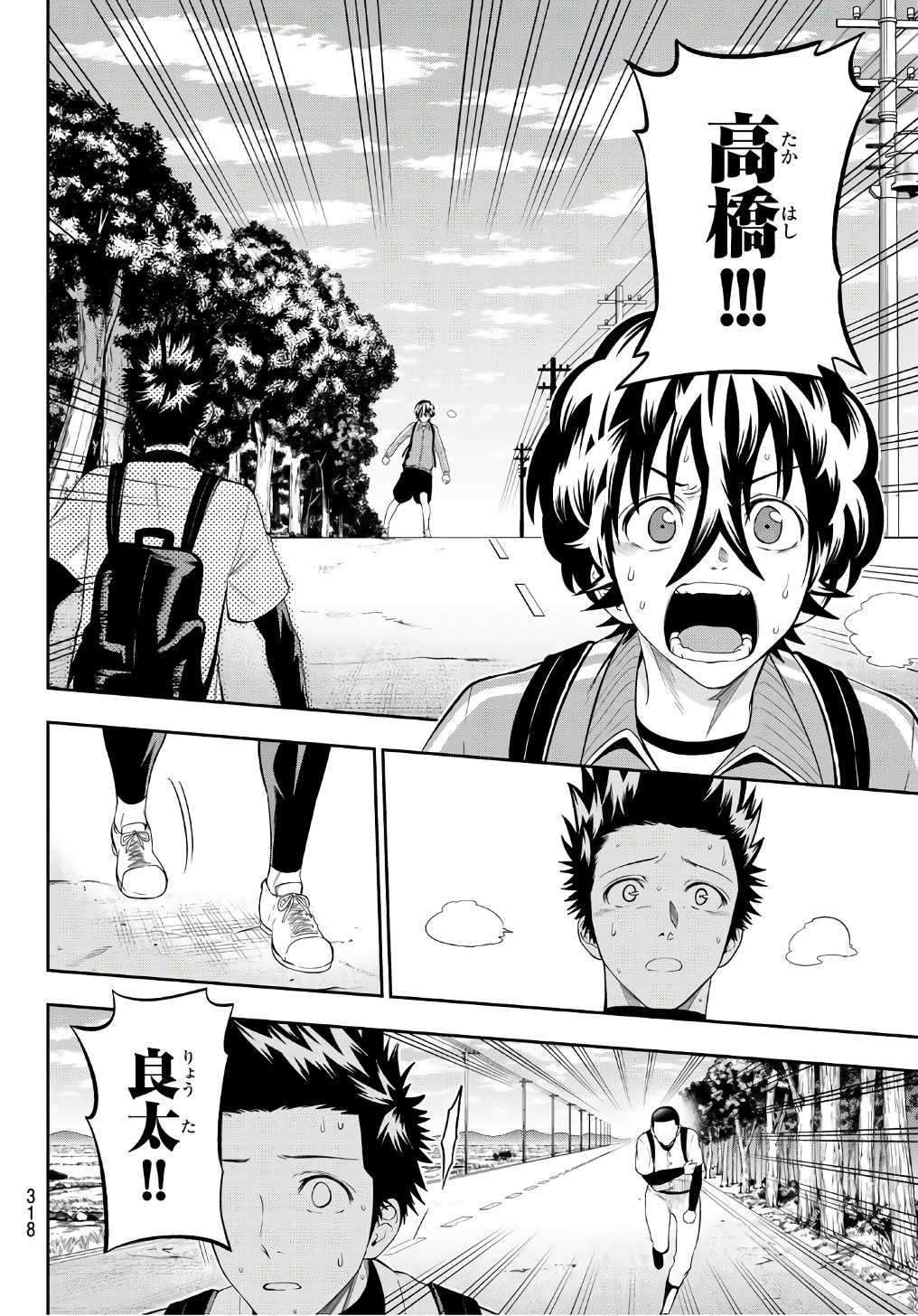 Hoshino, Me o Tsubutte. Chapter 101 12ページ