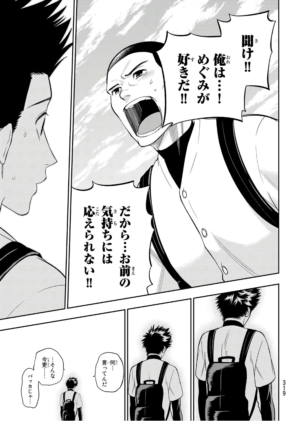Hoshino, Me o Tsubutte. Chapter 101 13ページ