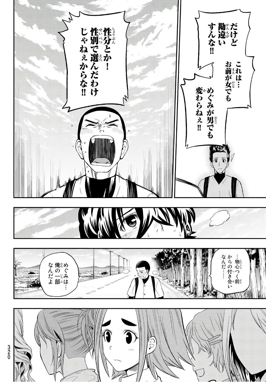 Hoshino, Me o Tsubutte. Chapter 101 14ページ