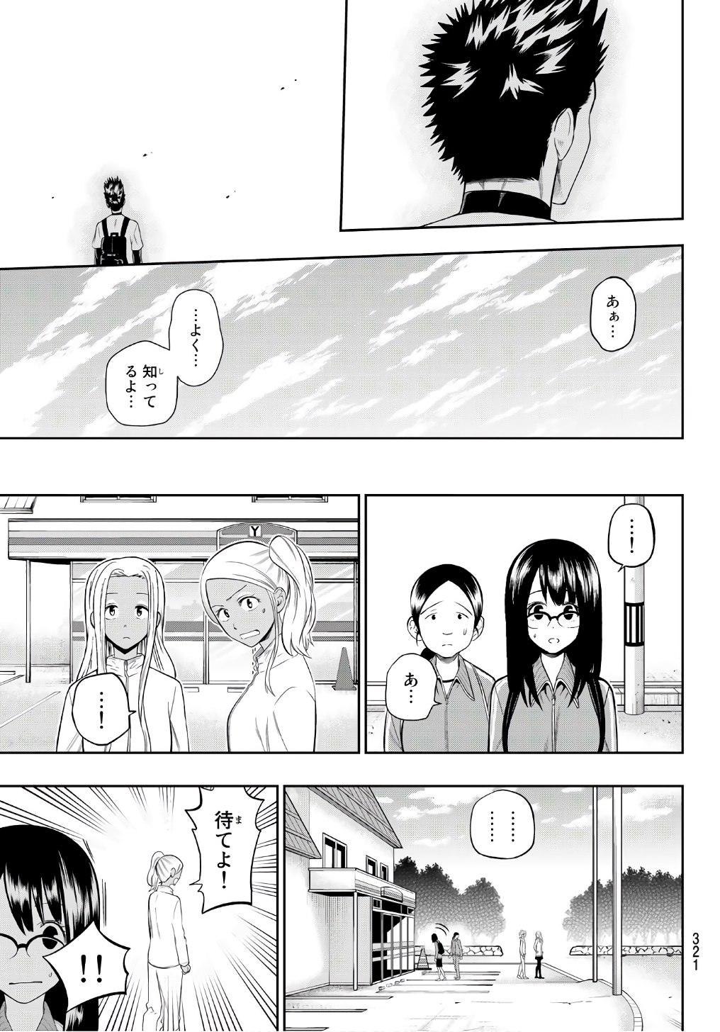 Hoshino, Me o Tsubutte. Chapter 101 15ページ