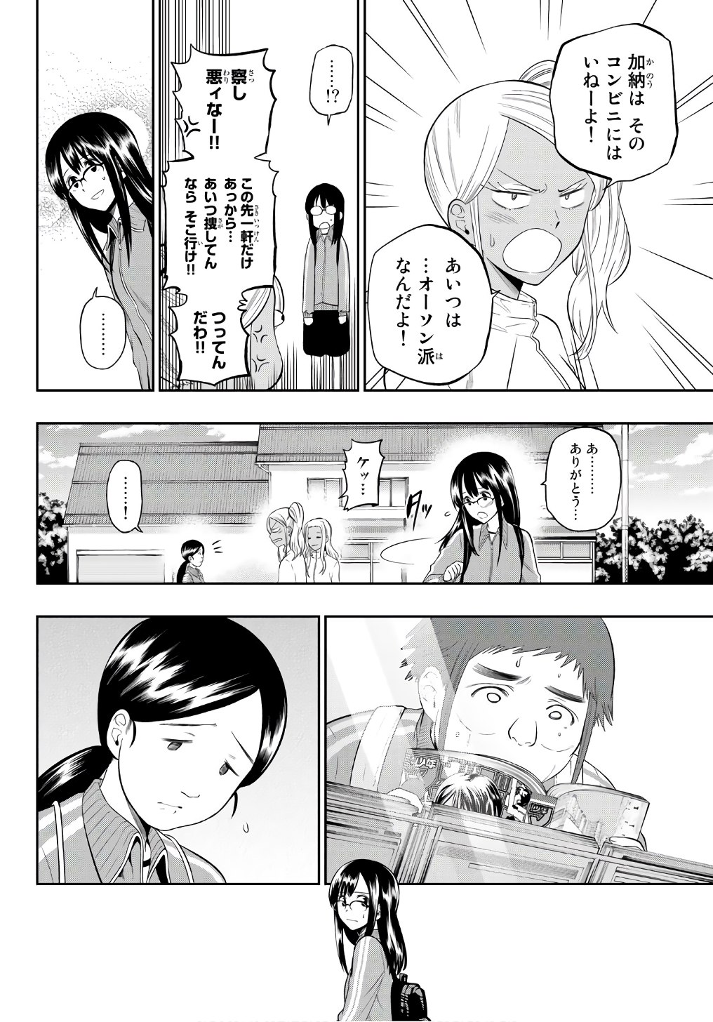 Hoshino, Me o Tsubutte. Chapter 101 16ページ
