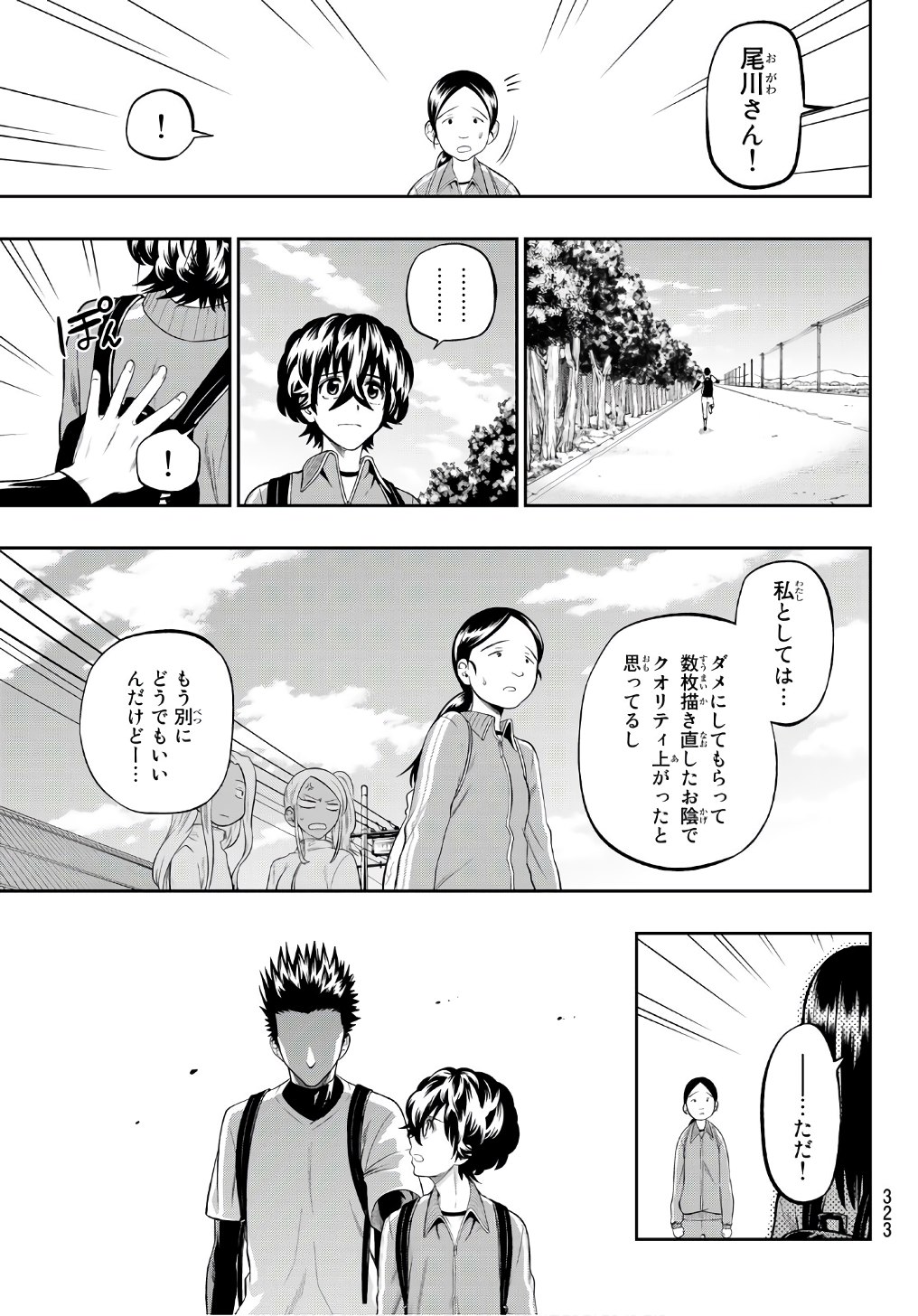 Hoshino, Me o Tsubutte. Chapter 101 17ページ