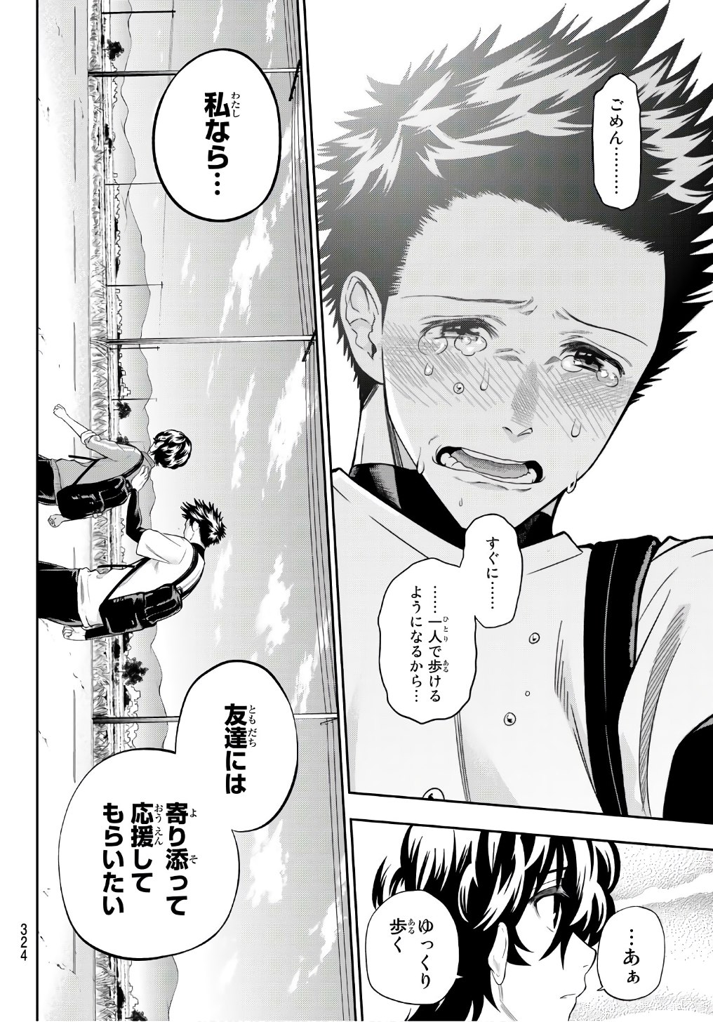 Hoshino, Me o Tsubutte. Chapter 101 18ページ
