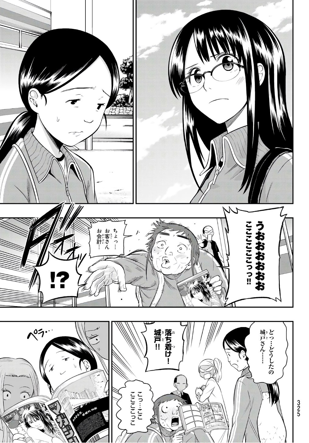 Hoshino, Me o Tsubutte. Chapter 101 19ページ